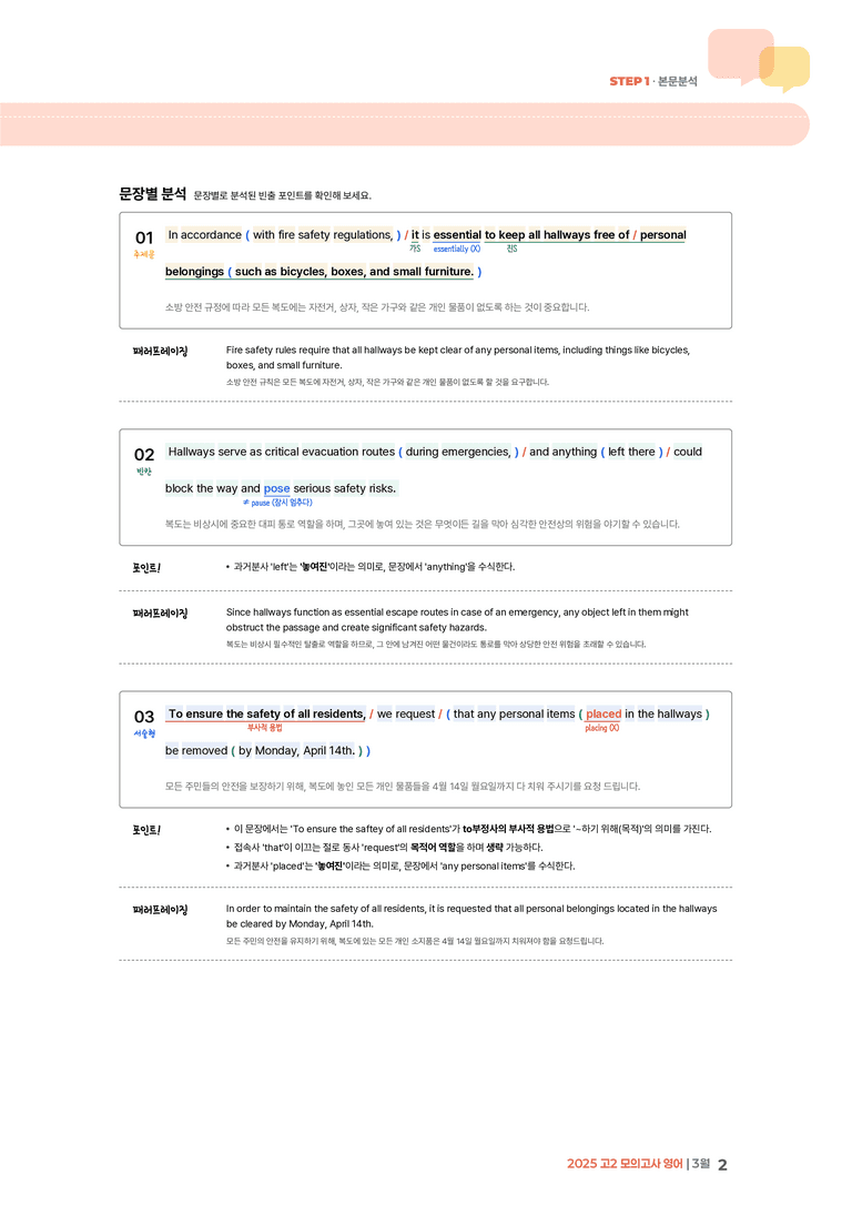 2025 고2 모의고사 영어 3월 | STEP1 본문분석_preview_2