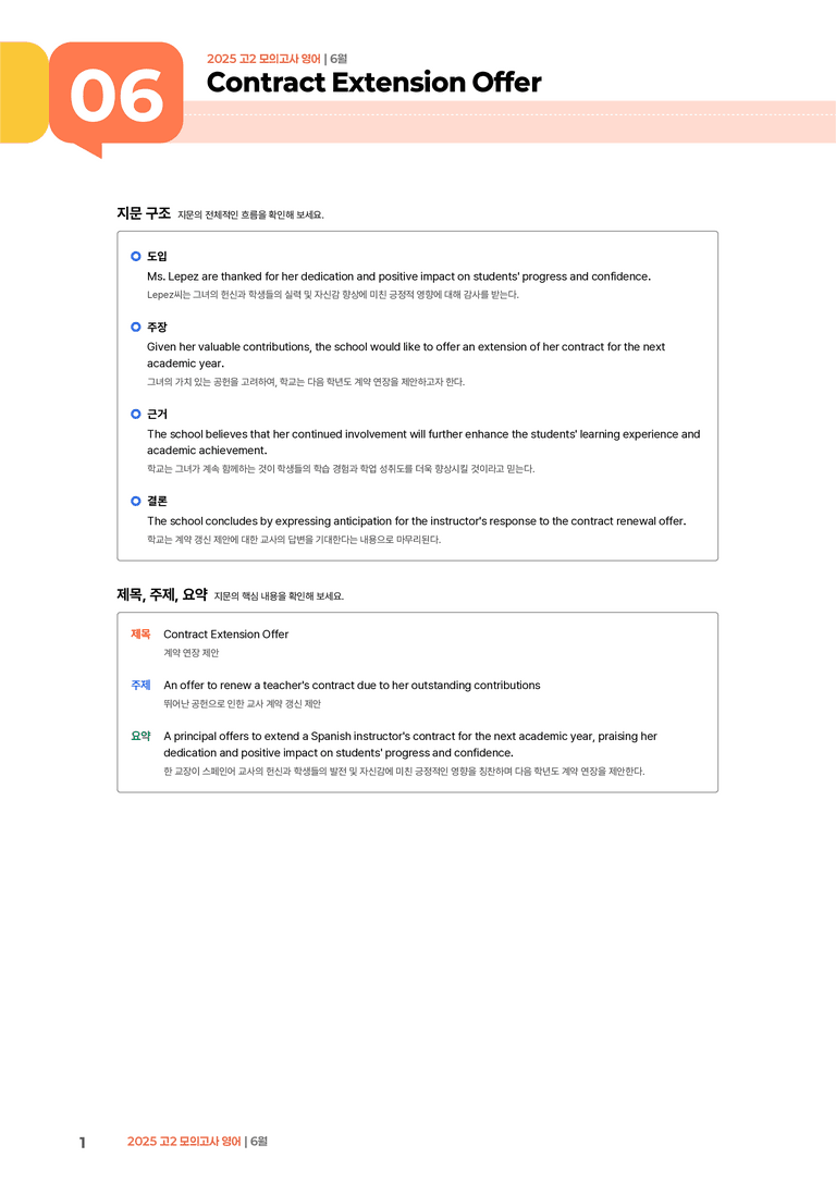 2025 고2 모의고사 영어 6월 | STEP1 본문분석_preview_1