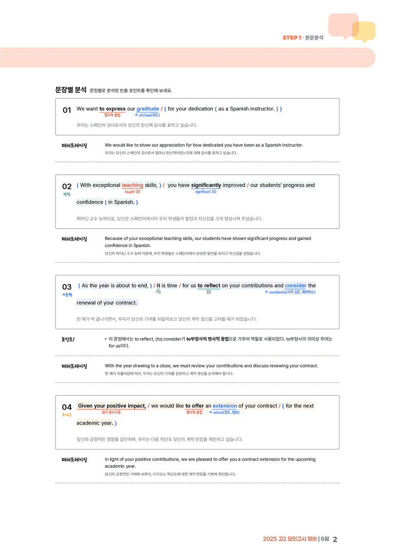 2025 고2 모의고사 영어 6월 | STEP1 본문분석_preview_2