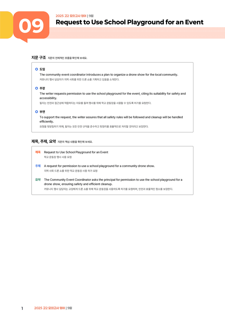 2025 고2 모의고사 영어 9월 | STEP1 본문분석_preview_1