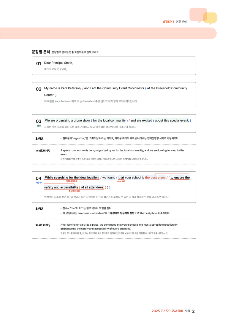 2025 고2 모의고사 영어 9월 | STEP1 본문분석_preview_2