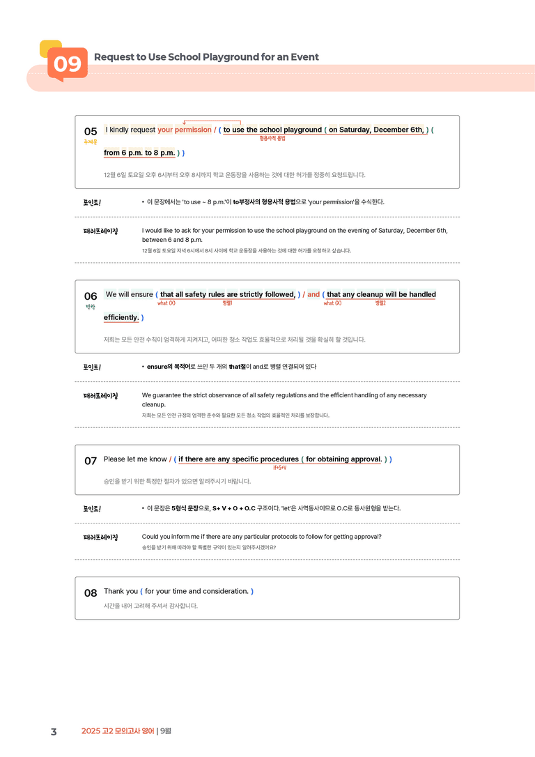 2025 고2 모의고사 영어 9월 | STEP1 본문분석_preview_3