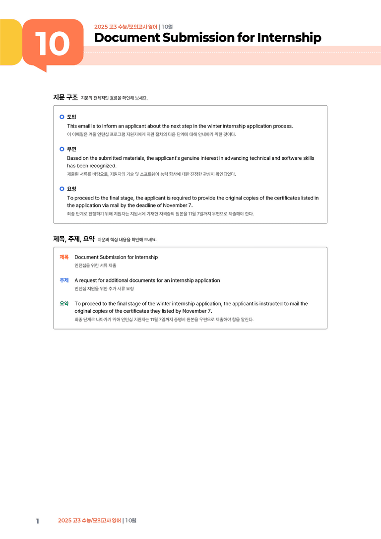 2025 고3 수능/모의고사 영어 10월 | STEP1 본문분석_preview_1