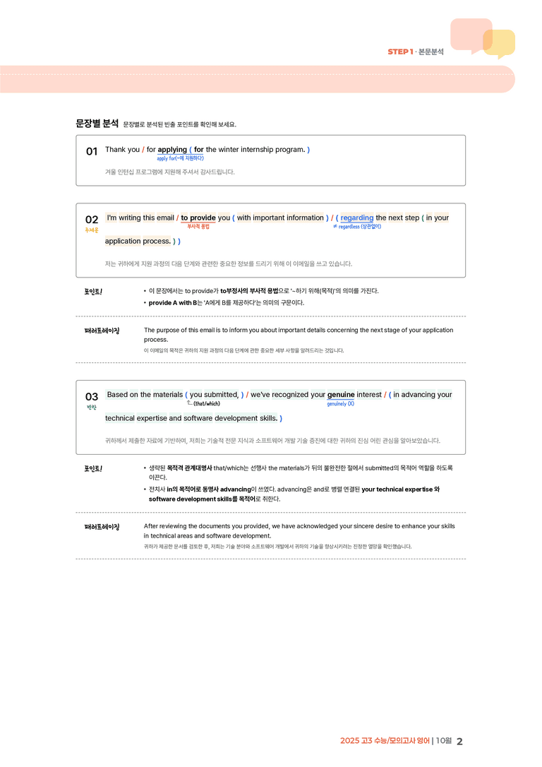 2025 고3 수능/모의고사 영어 10월 | STEP1 본문분석_preview_2