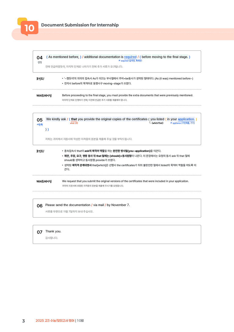 2025 고3 수능/모의고사 영어 10월 | STEP1 본문분석_preview_3