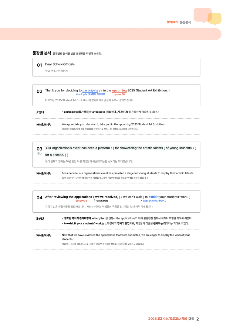 2025 고3 수능/모의고사 영어 3월 | STEP1 본문분석_preview_2