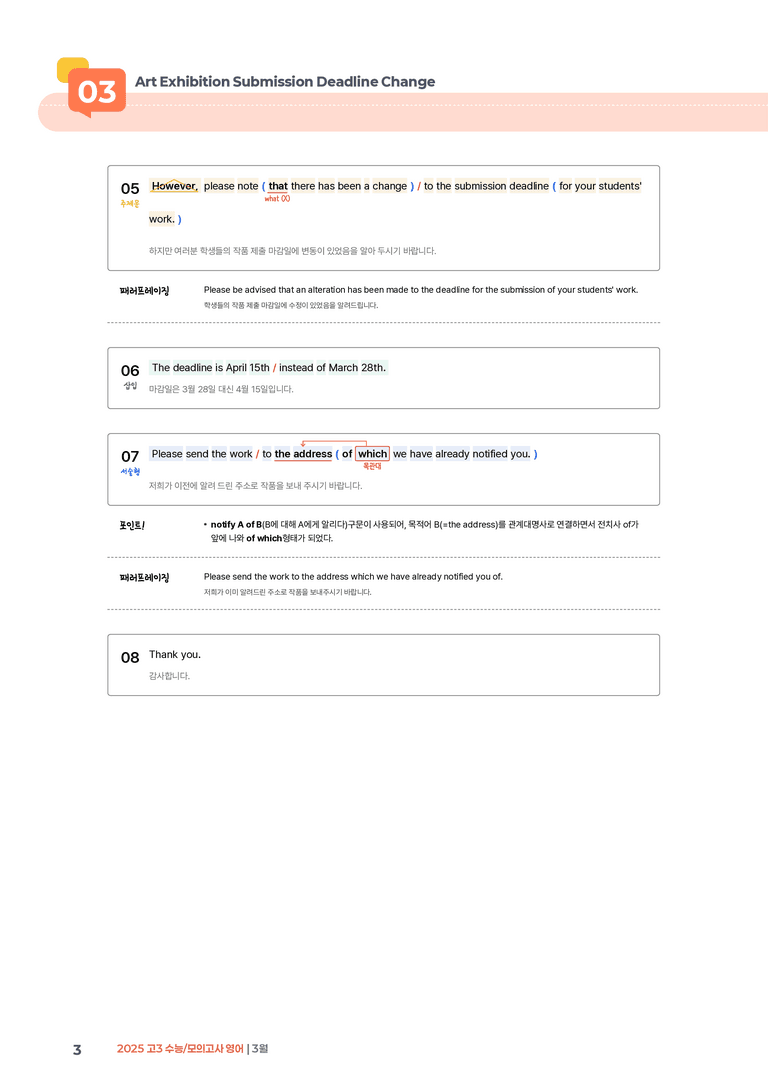 2025 고3 수능/모의고사 영어 3월 | STEP1 본문분석_preview_3