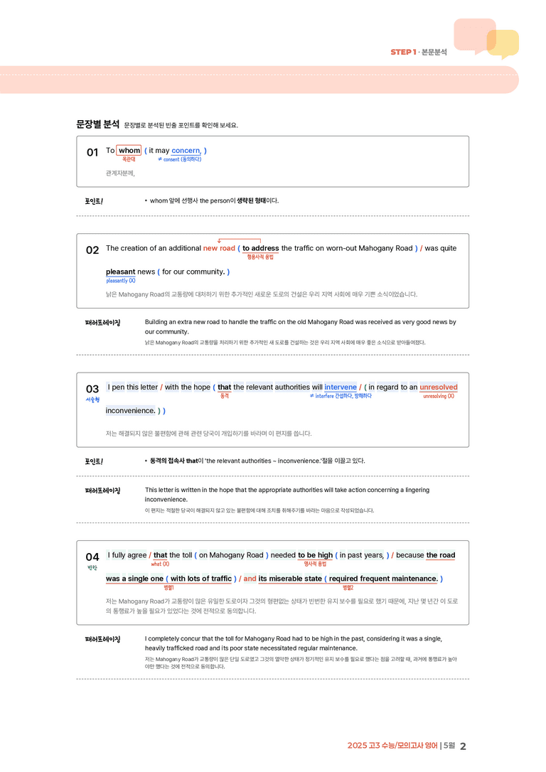 2025 고3 수능/모의고사 영어 5월 | STEP1 본문분석_preview_2