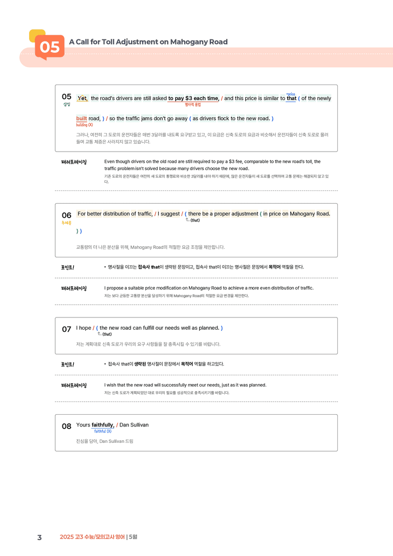 2025 고3 수능/모의고사 영어 5월 | STEP1 본문분석_preview_3