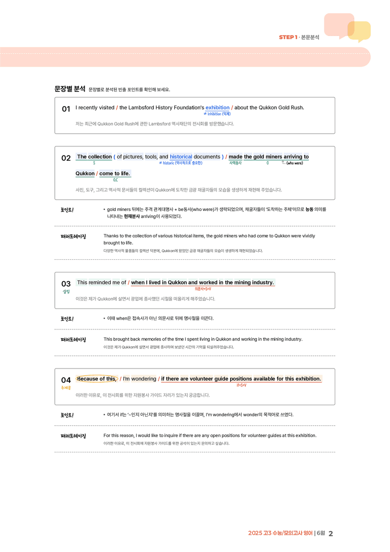 2025 고3 수능/모의고사 영어 6월 | STEP1 본문분석_preview_2