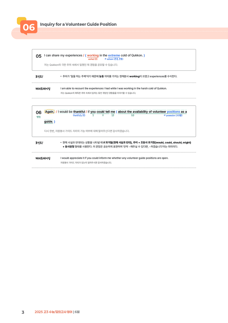 2025 고3 수능/모의고사 영어 6월 | STEP1 본문분석_preview_3