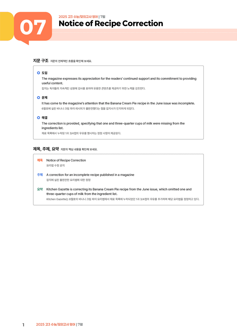 2025 고3 수능/모의고사 영어 7월 | STEP1 본문분석_preview_1