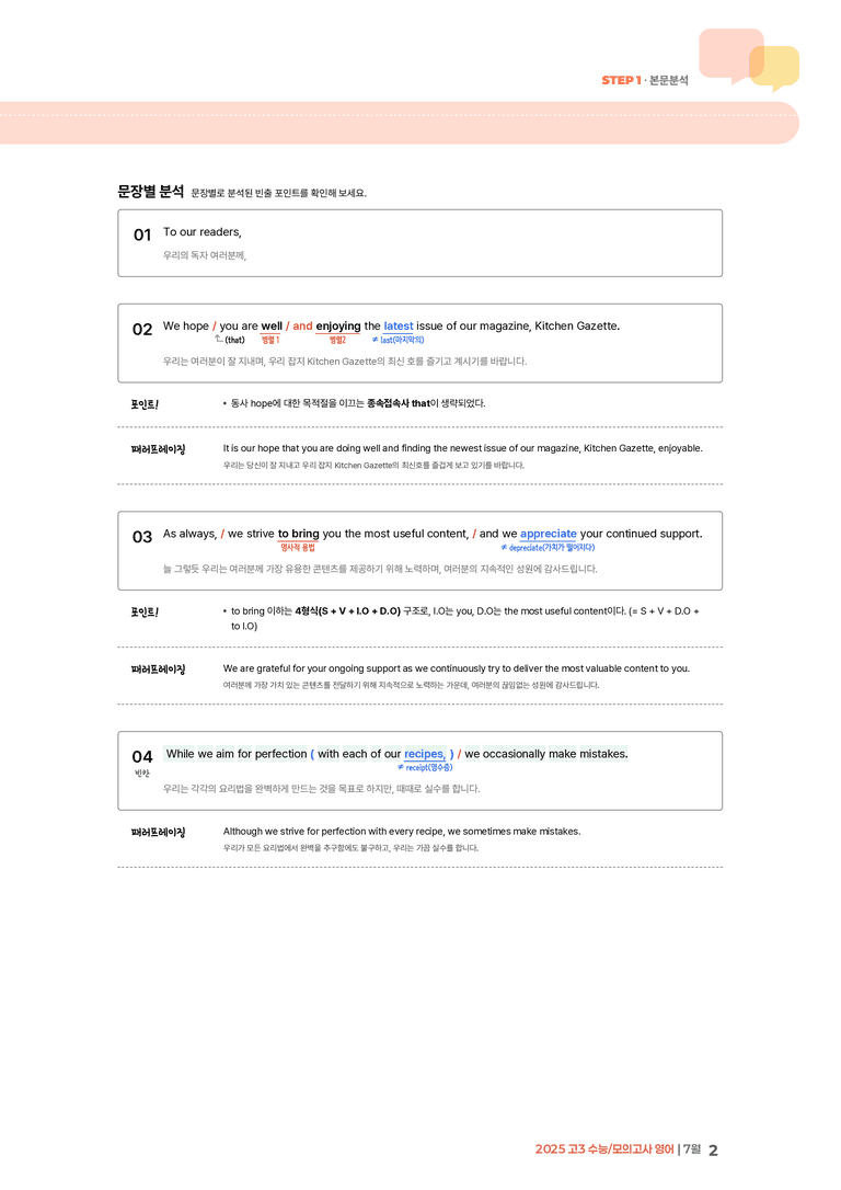 2025 고3 수능/모의고사 영어 7월 | STEP1 본문분석_preview_2