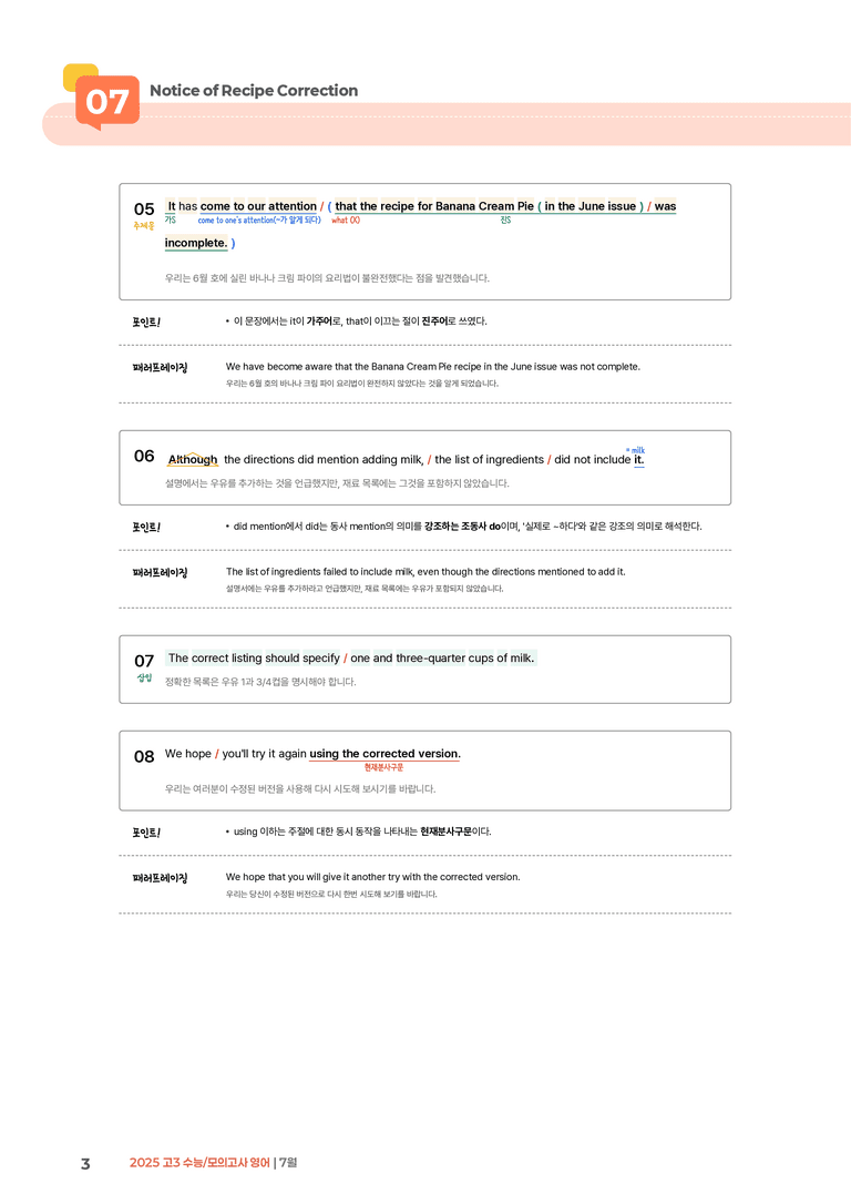 2025 고3 수능/모의고사 영어 7월 | STEP1 본문분석_preview_3