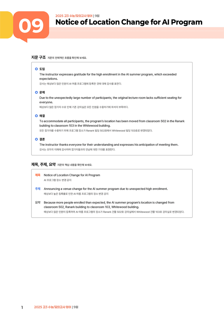 2025 고3 수능/모의고사 영어 9월 | STEP1 본문분석_preview_1