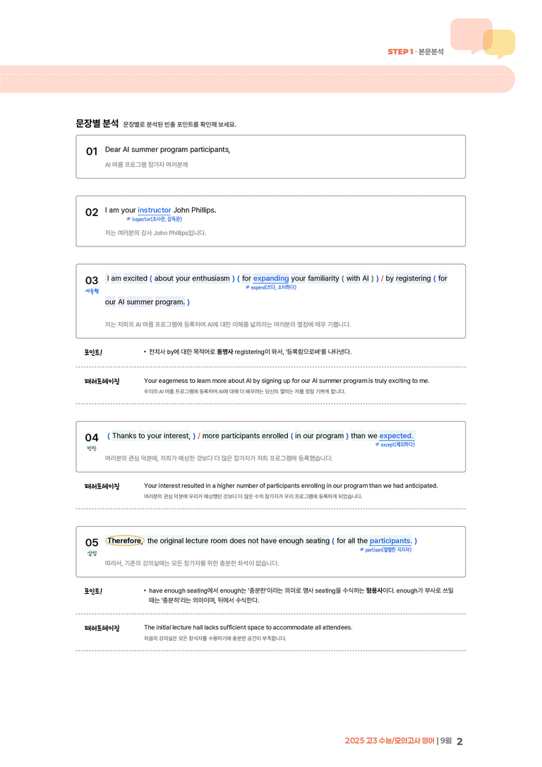 2025 고3 수능/모의고사 영어 9월 | STEP1 본문분석_preview_2