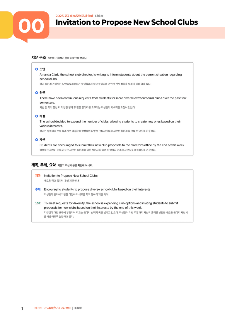 2025 고3 수능/모의고사 영어 대수능 | STEP1 본문분석_preview_1