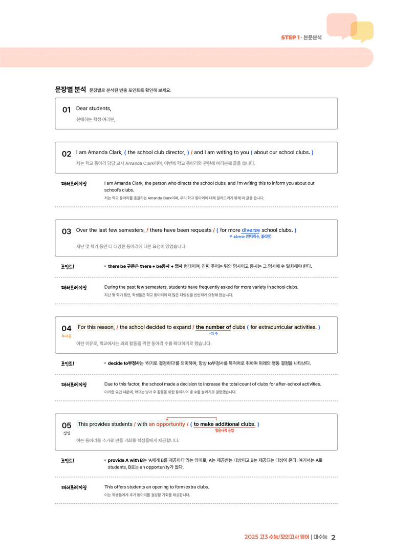 2025 고3 수능/모의고사 영어 대수능 | STEP1 본문분석_preview_2