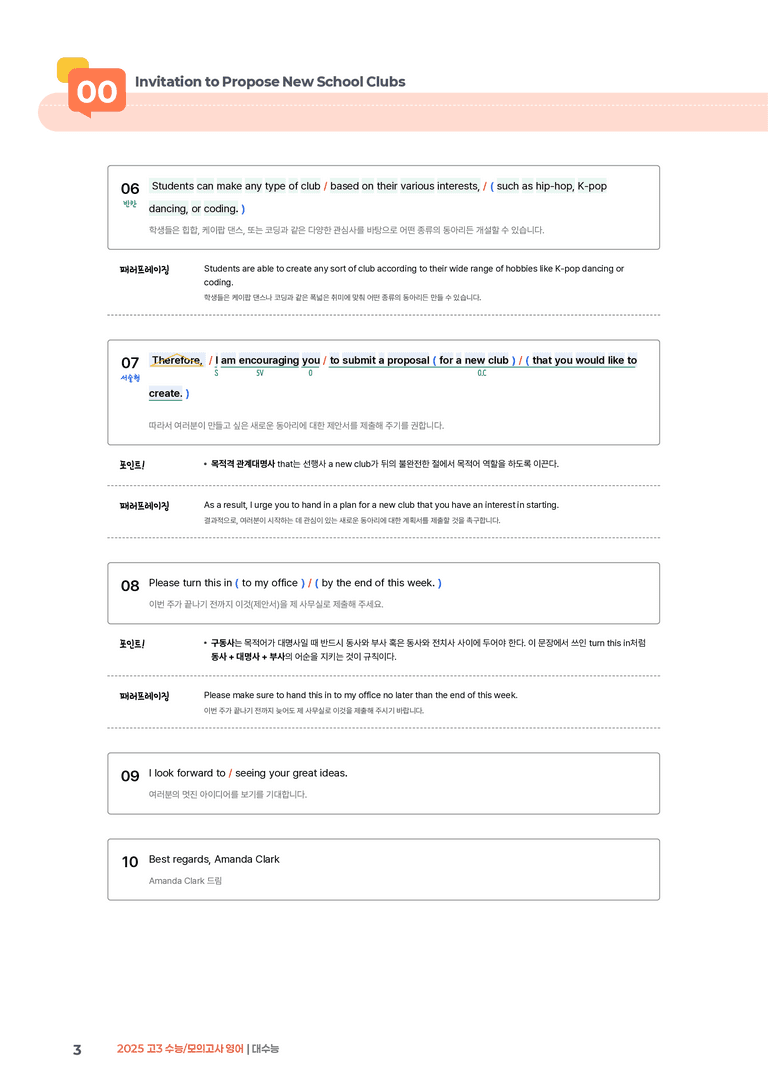 2025 고3 수능/모의고사 영어 대수능 | STEP1 본문분석_preview_3