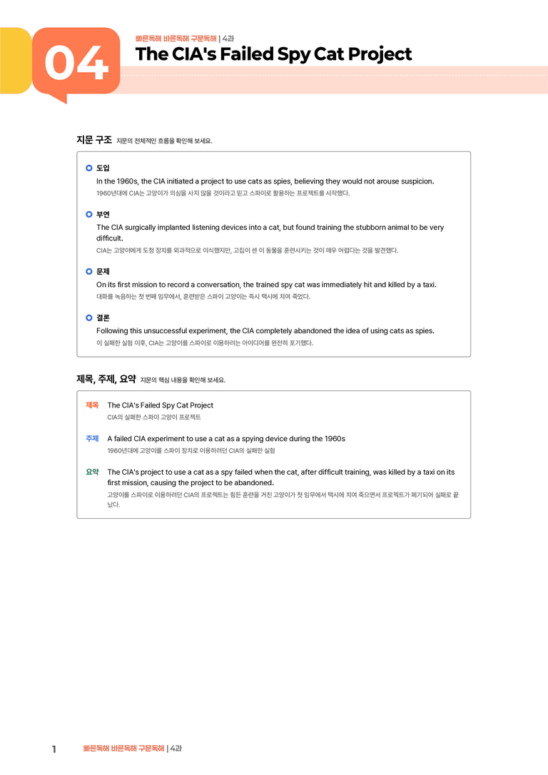 빠른독해 바른독해 구문독해 4과 | STEP1 본문분석_preview_1