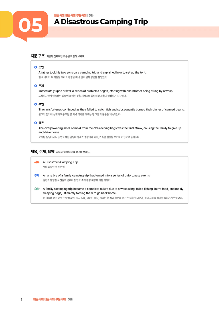 빠른독해 바른독해 구문독해 5과 | STEP1 본문분석_preview_1