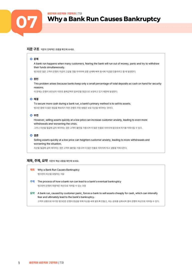빠른독해 바른독해 구문독해 7과 | STEP1 본문분석_preview_1