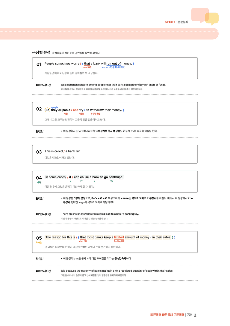 빠른독해 바른독해 구문독해 7과 | STEP1 본문분석_preview_2