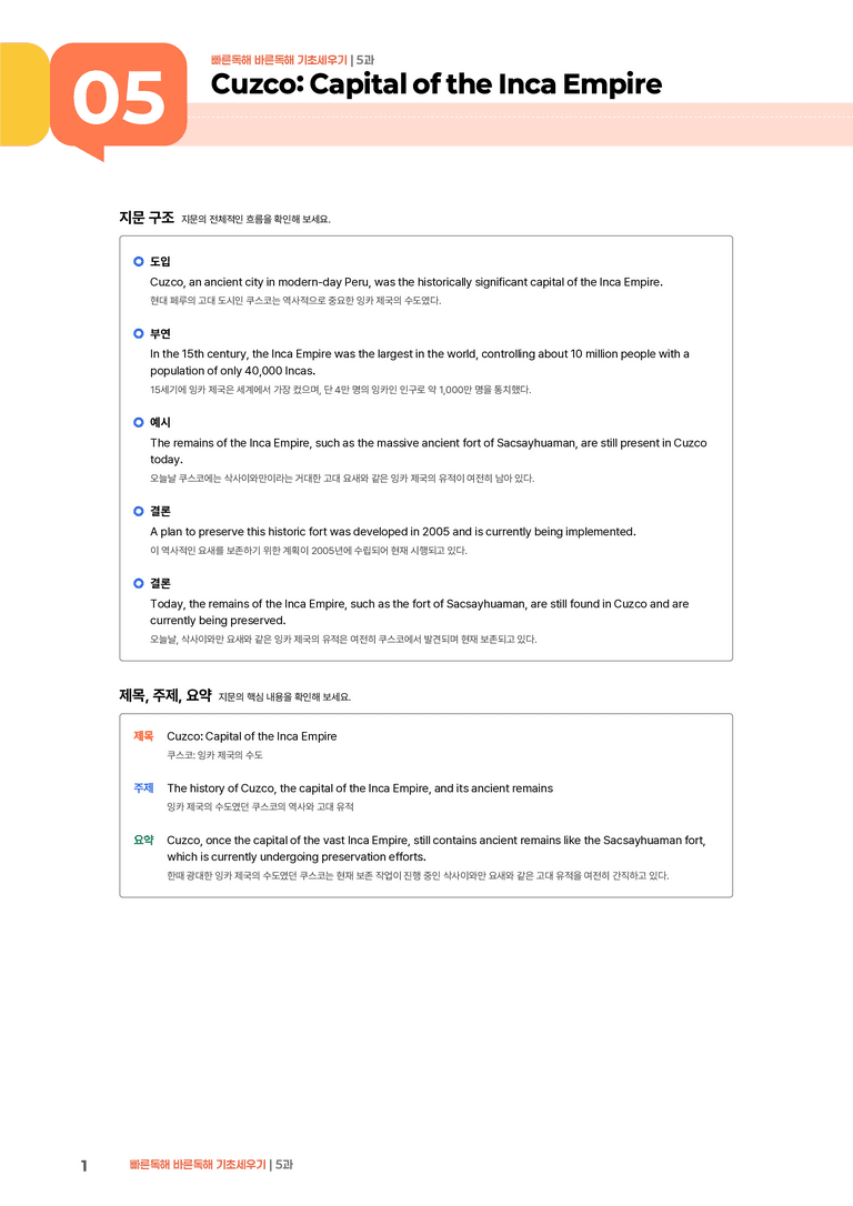 빠른독해 바른독해 기초세우기 5과 | STEP1 본문분석_preview_1
