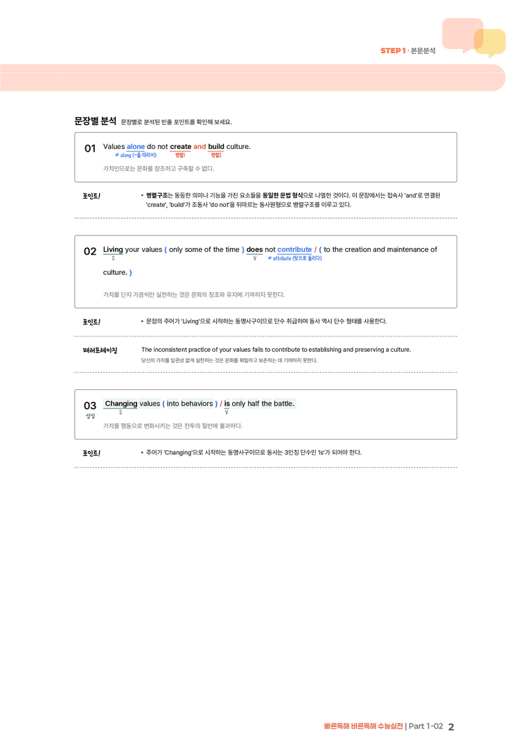 빠른독해 바른독해 수능실전 Part 1-02 | STEP1 본문분석_preview_2