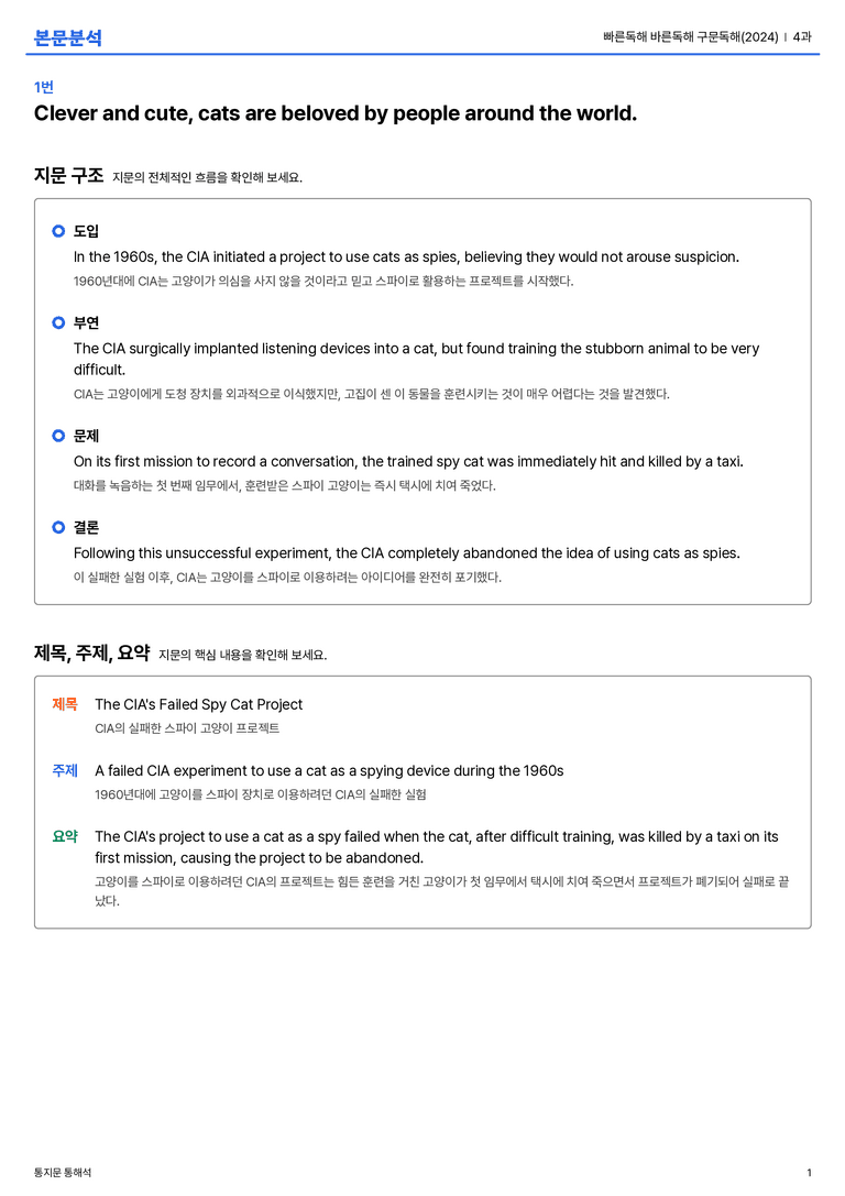 빠른독해 바른독해 구문독해(2024) 4과 본문분석_preview_1
