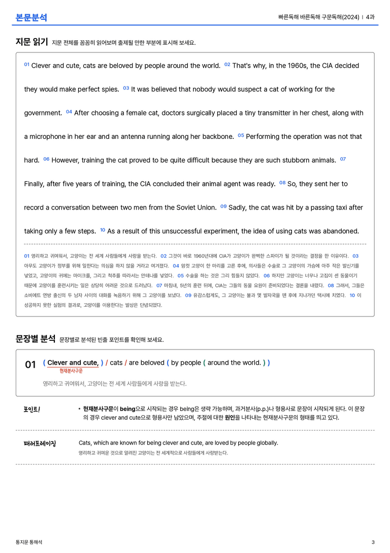 빠른독해 바른독해 구문독해(2024) 4과 본문분석_preview_3
