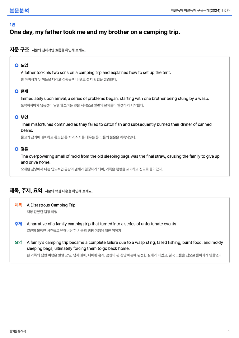 빠른독해 바른독해 구문독해(2024) 5과 본문분석_preview_1