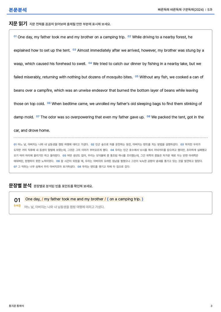 빠른독해 바른독해 구문독해(2024) 5과 본문분석_preview_3