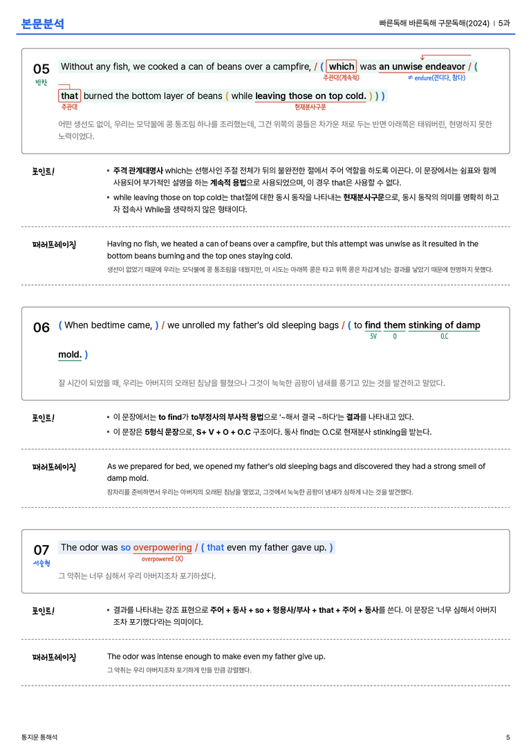 빠른독해 바른독해 구문독해(2024) 5과 본문분석_preview_5