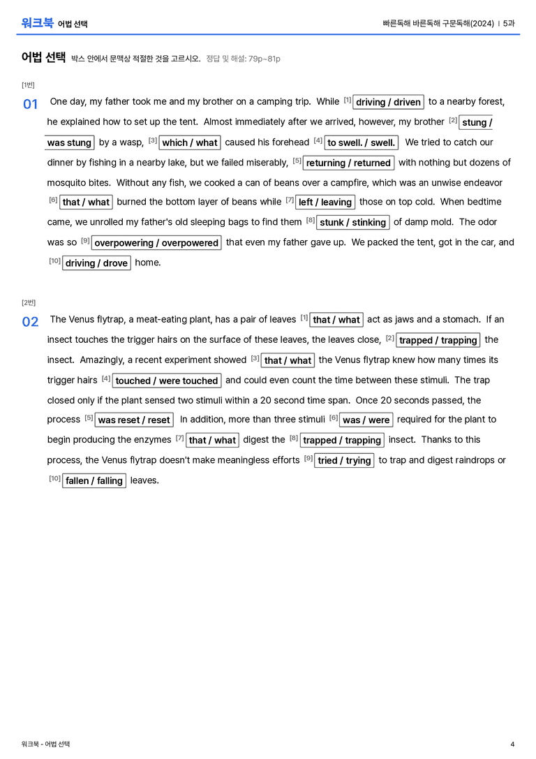 빠른독해 바른독해 구문독해(2024) 5과 워크북_preview_4