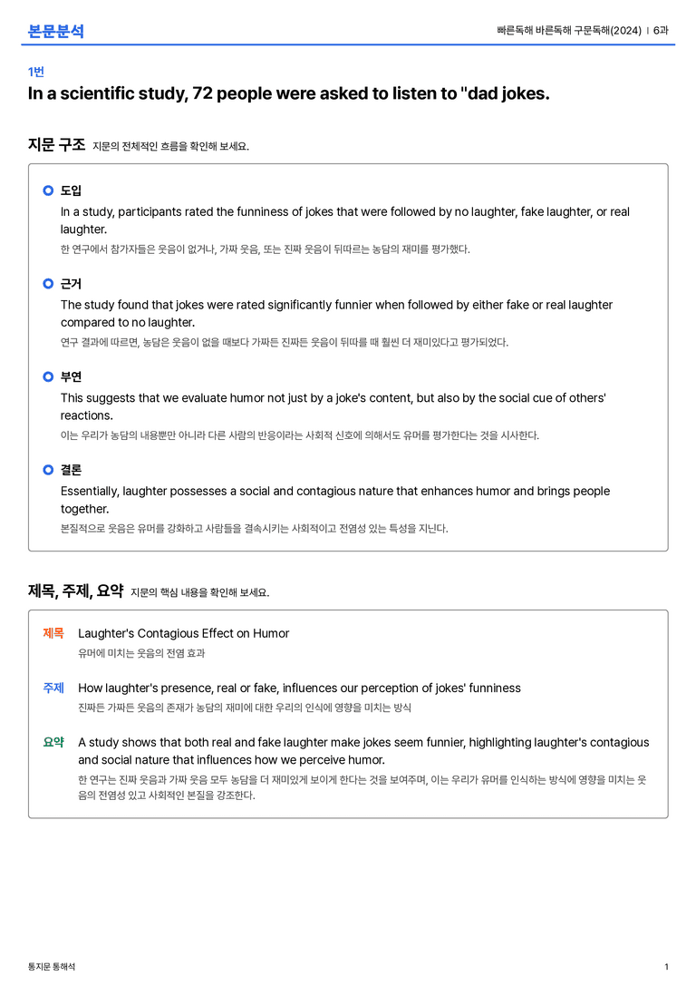 빠른독해 바른독해 구문독해(2024) 6과 본문분석_preview_1