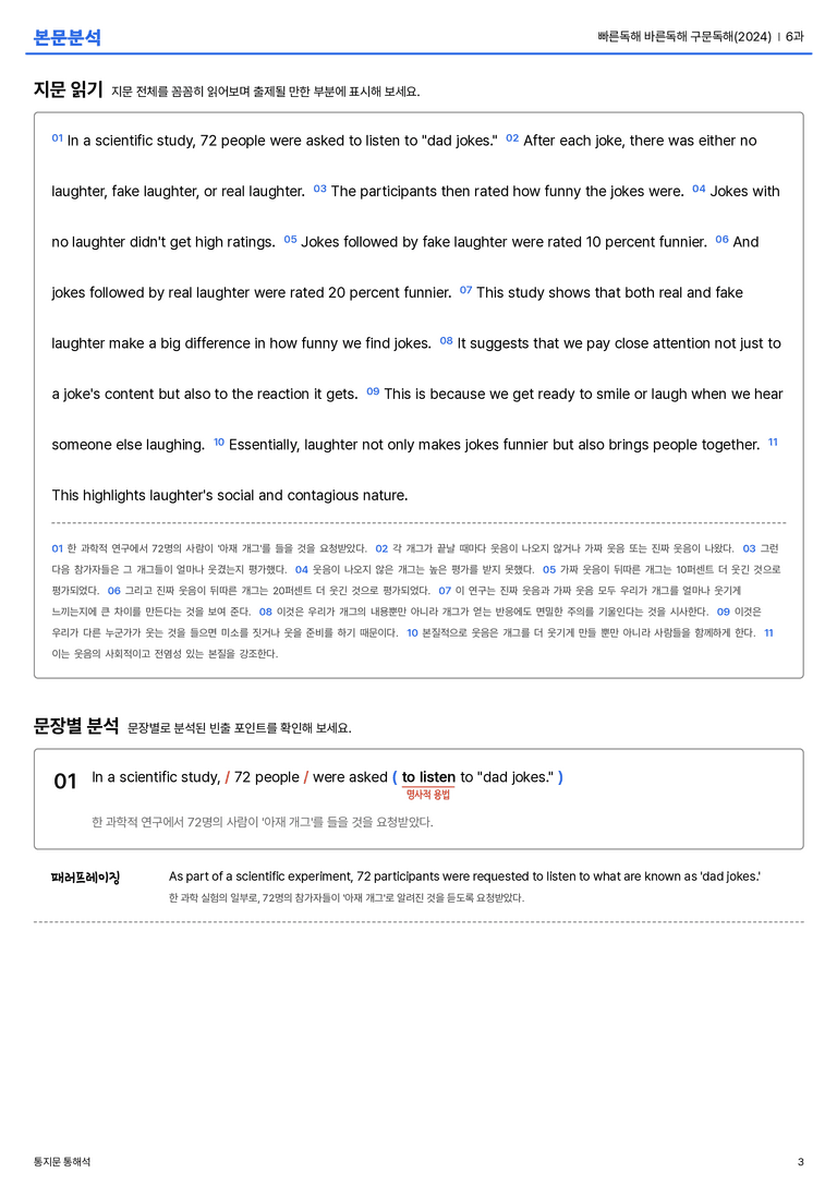 빠른독해 바른독해 구문독해(2024) 6과 본문분석_preview_3
