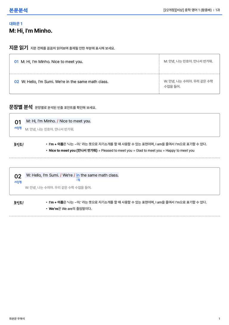 [비상] 중학 영어 1 (황종배) 1과 본문분석_preview_1
