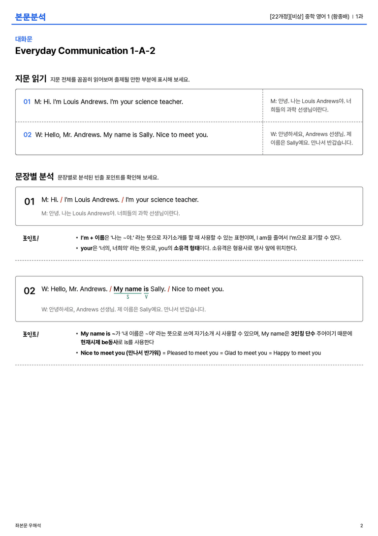 [비상] 중학 영어 1 (황종배) 1과 본문분석_preview_2