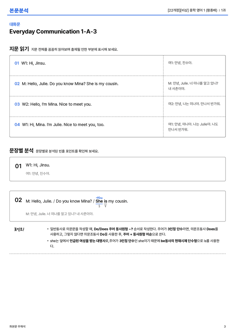 [비상] 중학 영어 1 (황종배) 1과 본문분석_preview_3