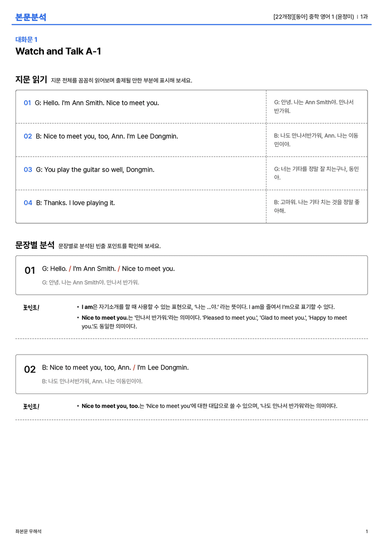 [동아] 중학 영어 1 (윤정미) 1과 본문분석_preview_1