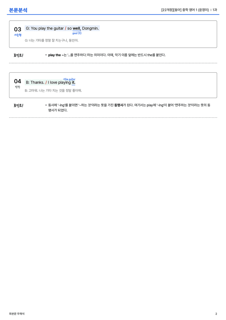 [동아] 중학 영어 1 (윤정미) 1과 본문분석_preview_2