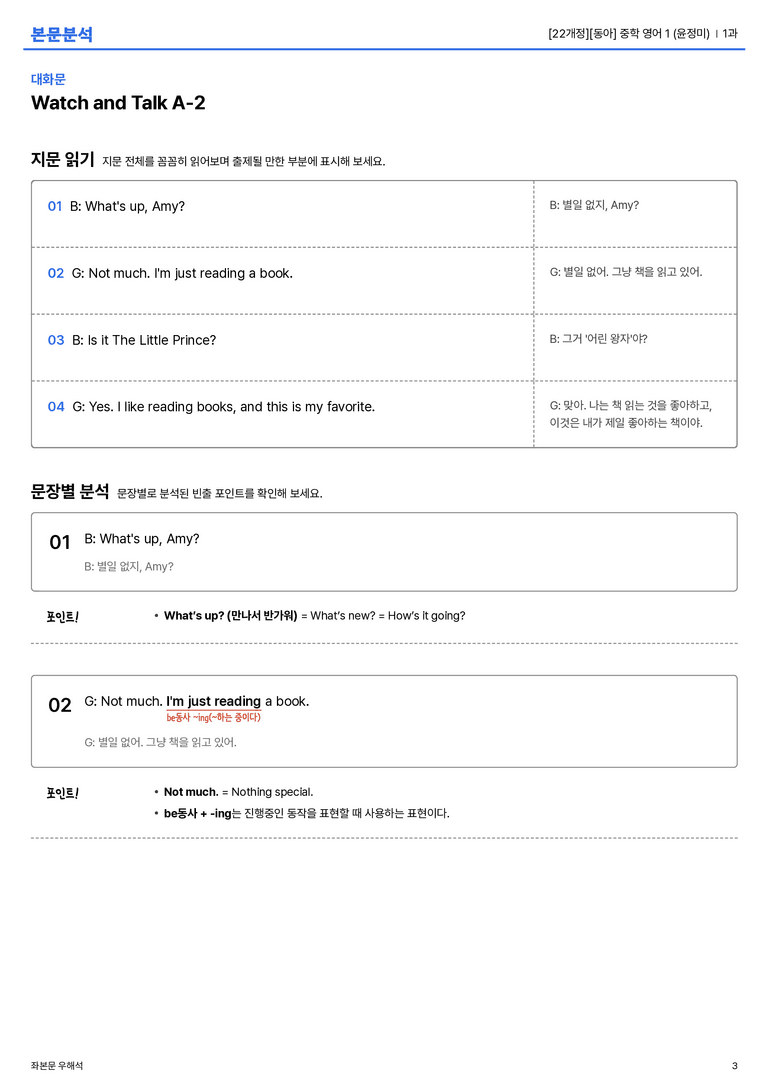 [동아] 중학 영어 1 (윤정미) 1과 본문분석_preview_3