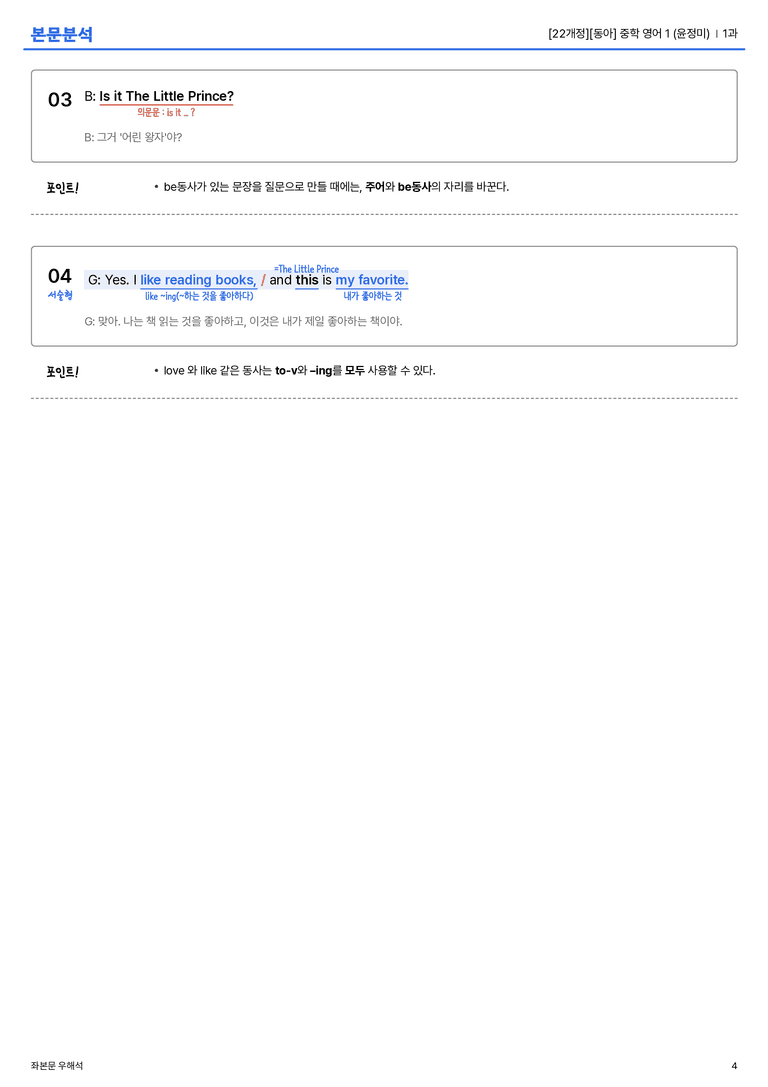 [동아] 중학 영어 1 (윤정미) 1과 본문분석_preview_4
