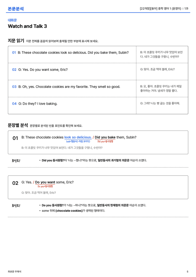 [동아] 중학 영어 1 (윤정미) 1과 본문분석_preview_5
