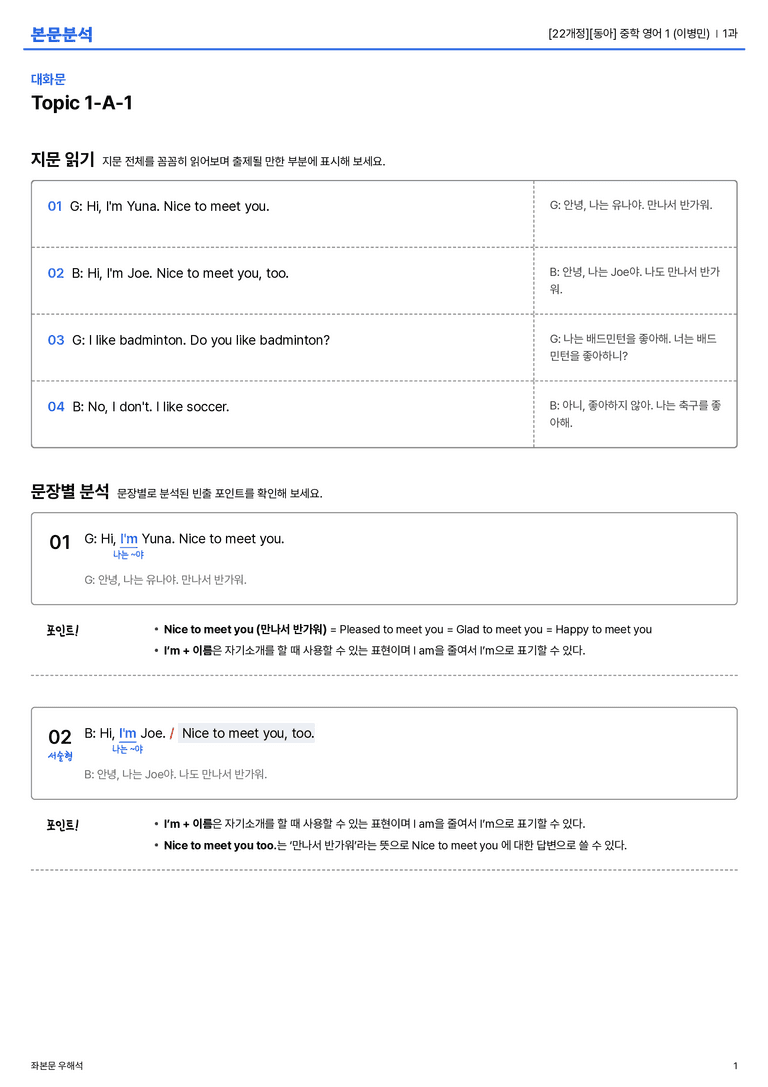 [동아] 중학 영어 1 (이병민) 1과 본문분석_preview_1