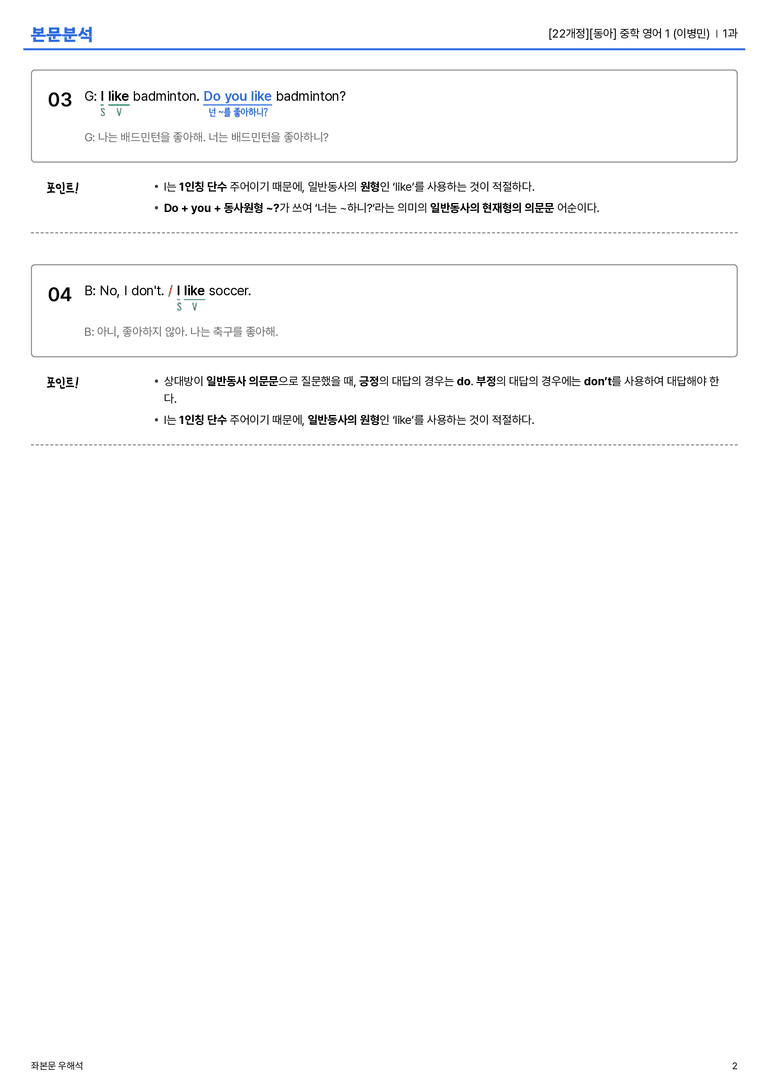 [동아] 중학 영어 1 (이병민) 1과 본문분석_preview_2