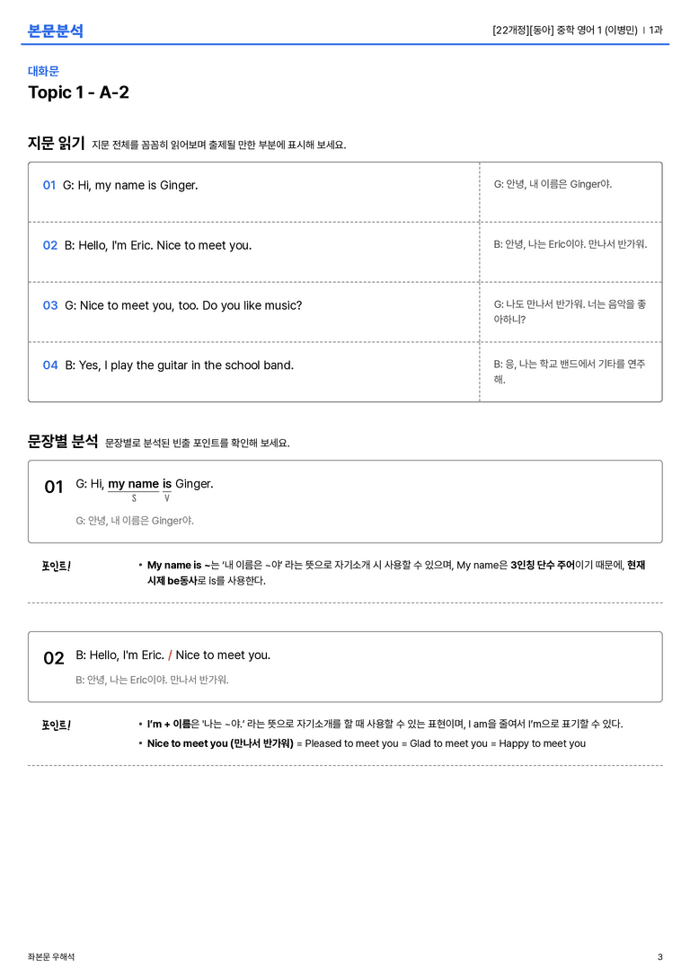 [동아] 중학 영어 1 (이병민) 1과 본문분석_preview_3