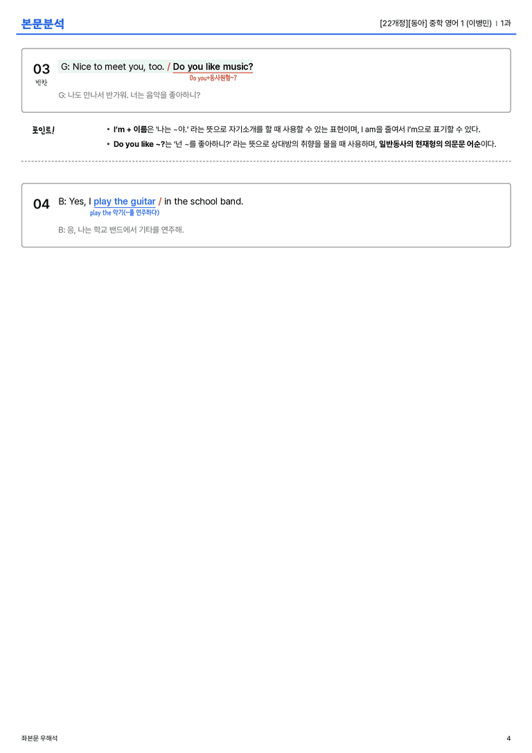 [동아] 중학 영어 1 (이병민) 1과 본문분석_preview_4