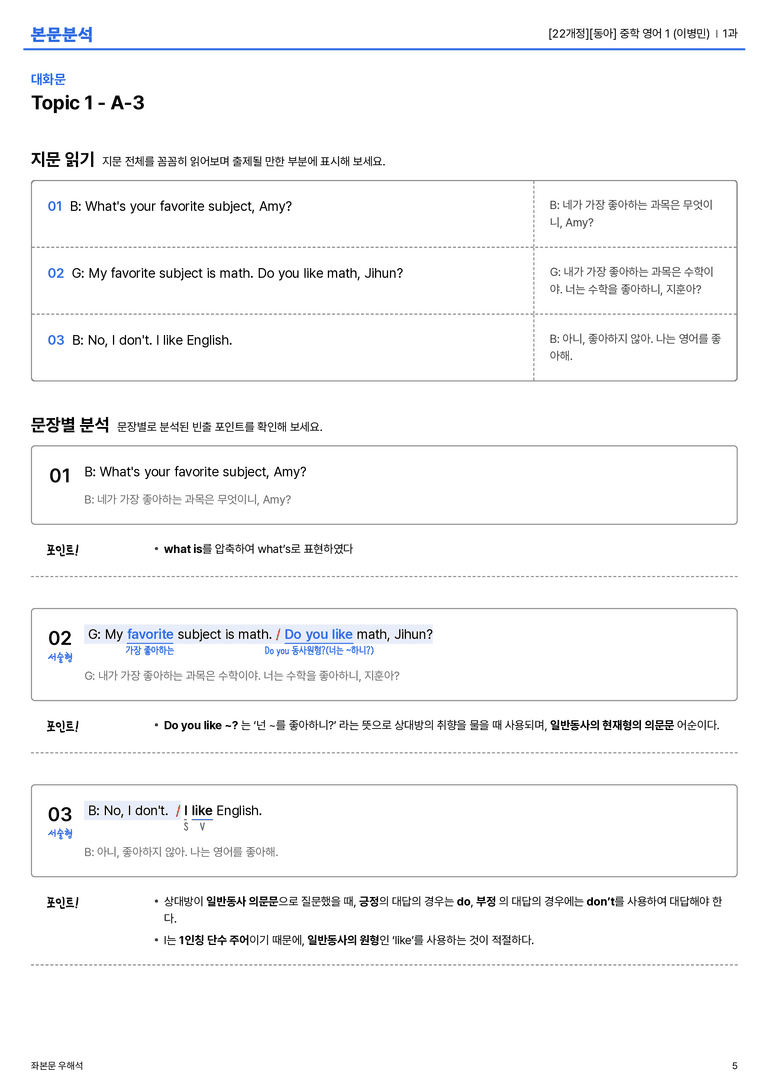 [동아] 중학 영어 1 (이병민) 1과 본문분석_preview_5
